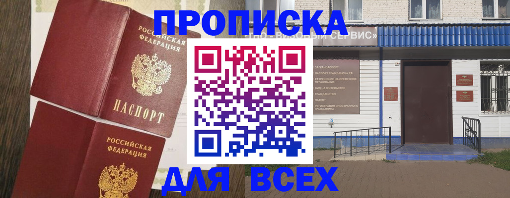 прописка от собственника в Лермонтове