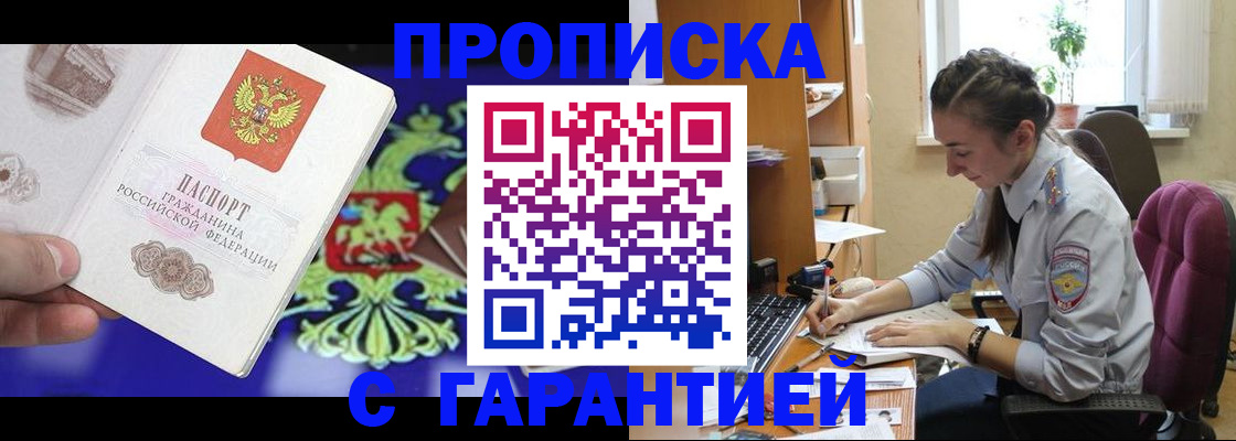 прописка штамп в Лермонтове