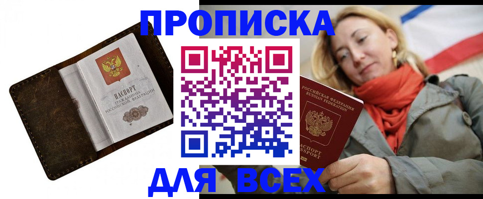 прописка в квартире в Лермонтове